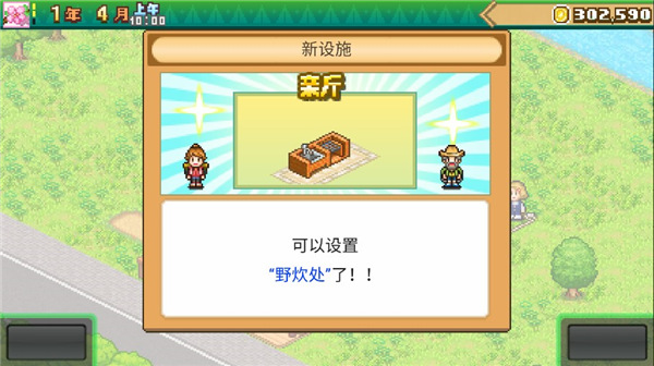 森丘露营地物语电脑v1.1.5截图4