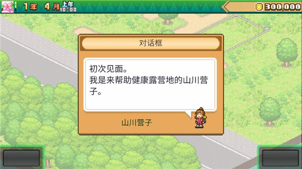 森丘露营地物语电脑v1.1.5截图5