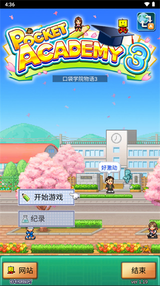 口袋学院物语3汉化版v1.2.9截图3