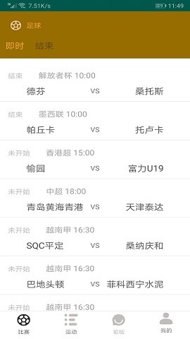 球探资讯无广告版v1.3截图3