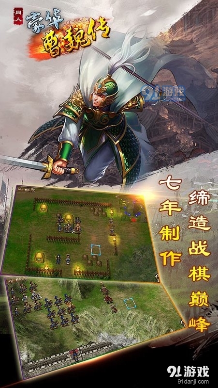 豪华曹魏传官网手游v1.0.9截图1