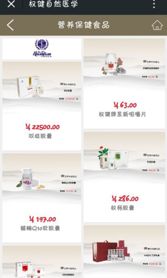 权健自然医学养生馆v1.4截图3
