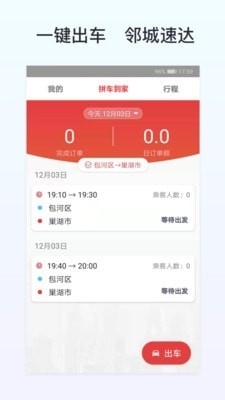 拼车到家司机端v1.69截图1