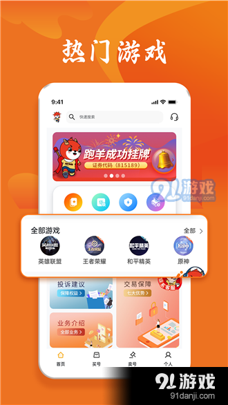跑羊游戏交易v1.2.9截图1