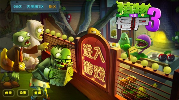 植物大战僵尸3网页版v1.0.9截图2
