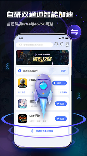 99加速器免费版v1.8.7截图3