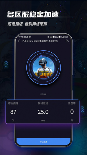 99加速器免费版v1.8.7截图4