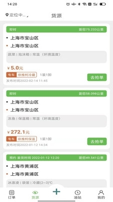 帮夫运司机版v1.4.11截图1