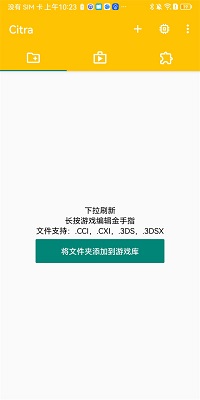 3ds模拟器安卓版v1.11.7截图3