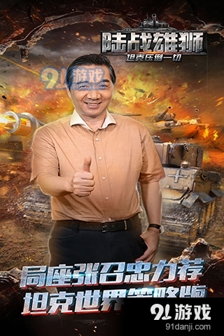 陆战雄狮手游v1.9截图1