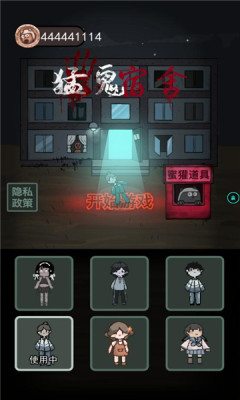 猛鬼宿舍MOD小游戏v1.2.0.4截图1