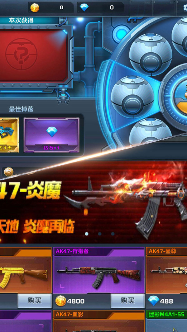 危机任务无限钻石v1.0.7截图4