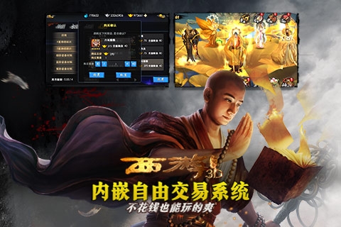 西游降魔篇3D九游版v1.6.8截图1