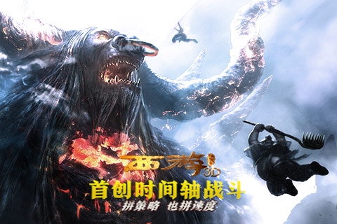 西游降魔篇3D九游版v1.6.8截图2