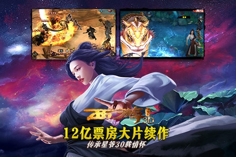 西游降魔篇3D九游版v1.6.8截图3