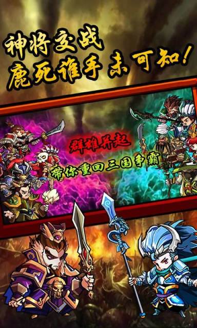 刀塔三国手游v1.3.9截图3