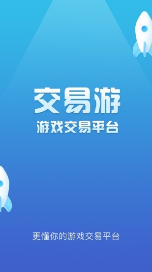 交易游平台官网v1.7.60截图1