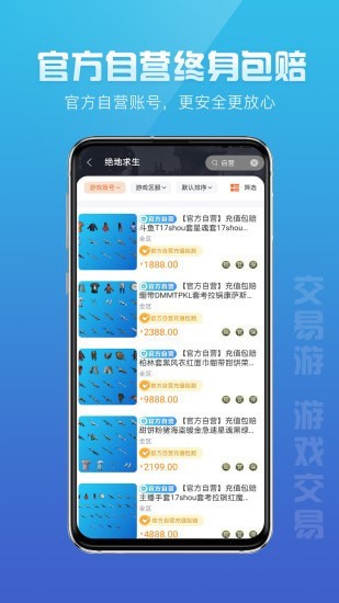 交易游平台官网v1.7.60截图4