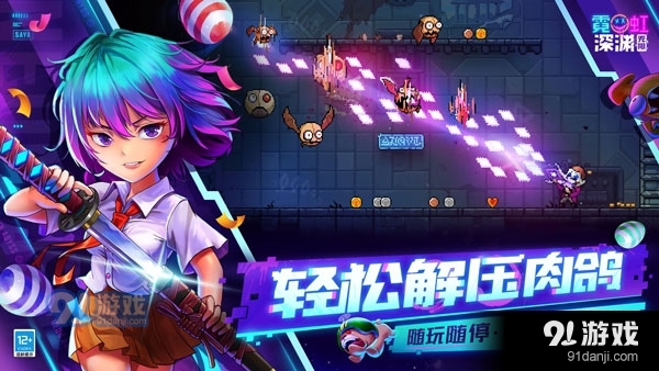 霓虹深渊:无限手游正式版v3.2.334截图3