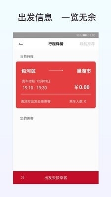 拼车到家司机端v1.69截图2