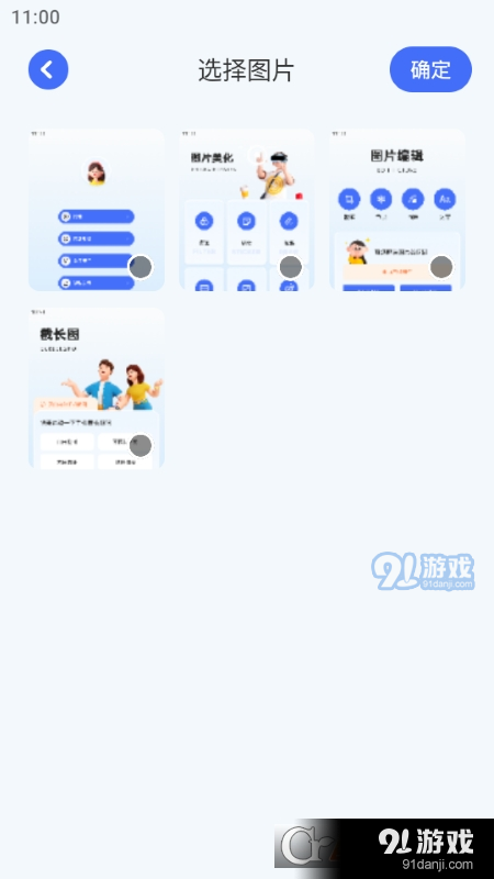 全能截图宝v1.15截图4