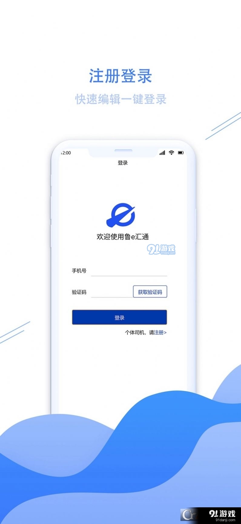 鲁e汇通货运管理v1.1.11截图3