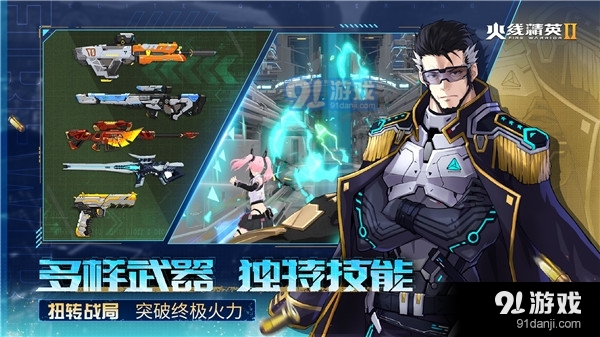 火线精英2官服v1.0.0.182273截图3