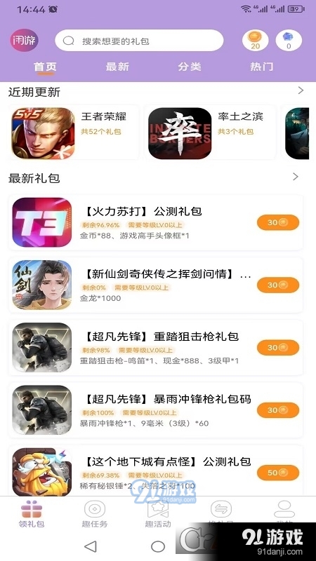 闲游福利盒子v1.1.4截图1