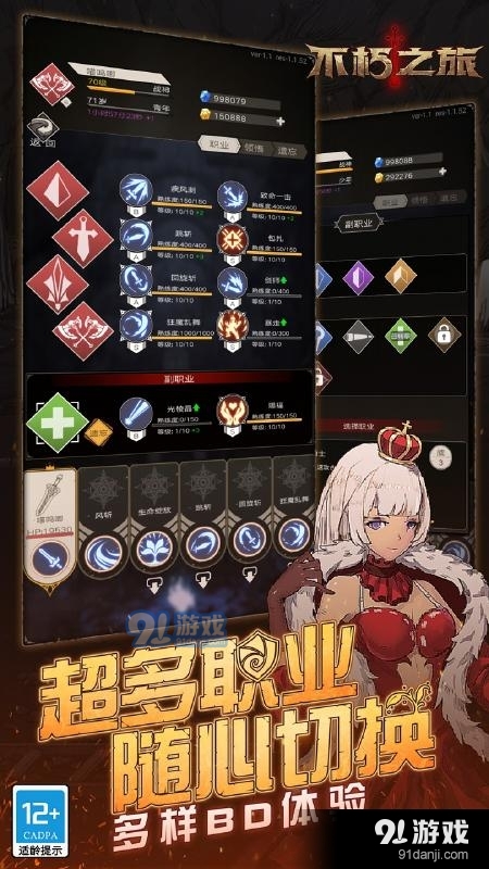 不朽之旅手机版v1.2.25截图3