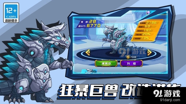 像素狂暴巨兽v1.1.4截图2