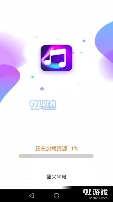酷火来电v1.9.8截图1