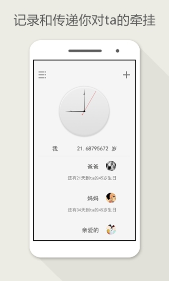 牵挂appv2.5.6截图1