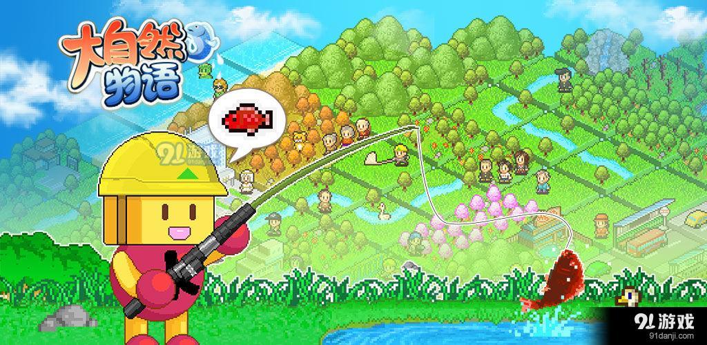 大自然物语v1.3.5截图5
