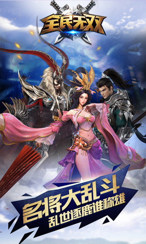 全民无双（BT版）v14.1.0.4截图4