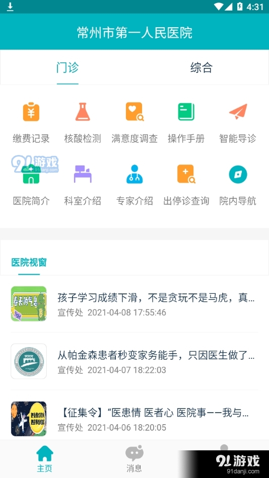 常州市第一人民医院v1.1.3截图1