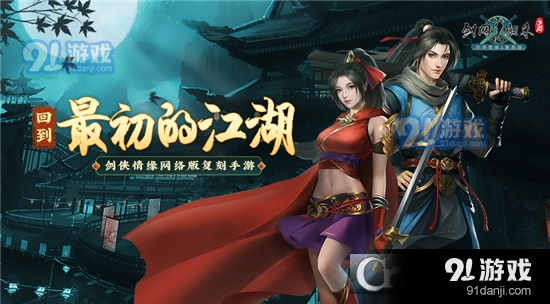 剑网1归来手游国服v1.2.85截图1