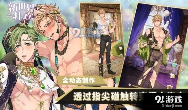 新世界狂欢正版v2.5.4截图2