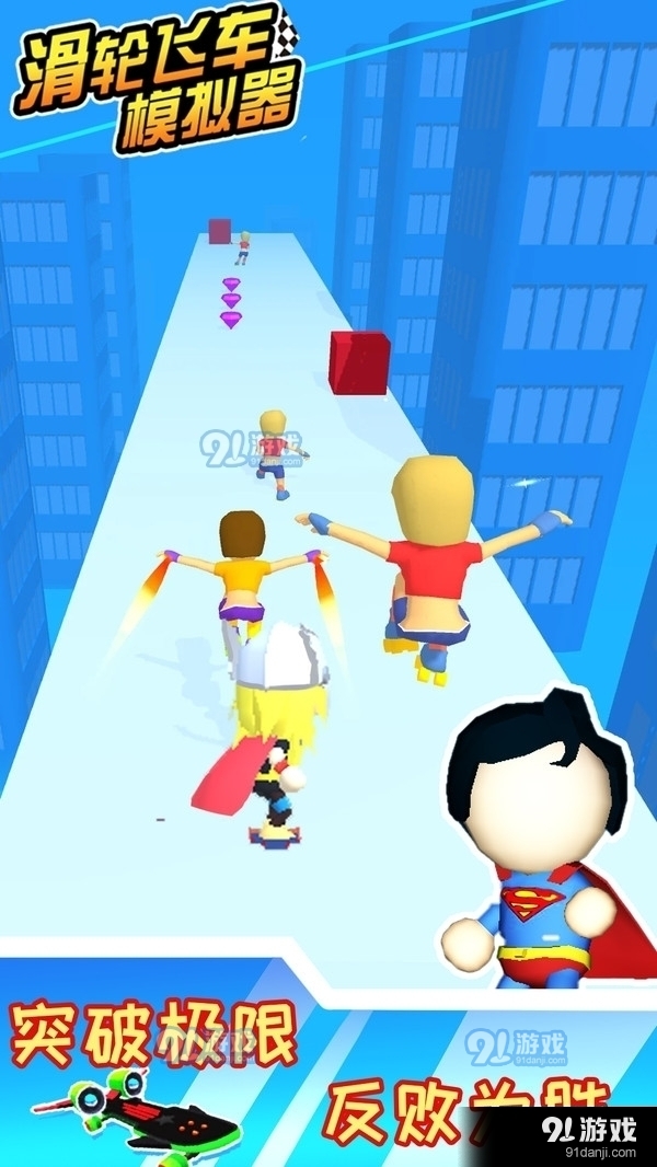 滑轮飞车模拟器v1.9.3截图1