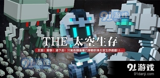 THE太空生存v1.3.5截图1