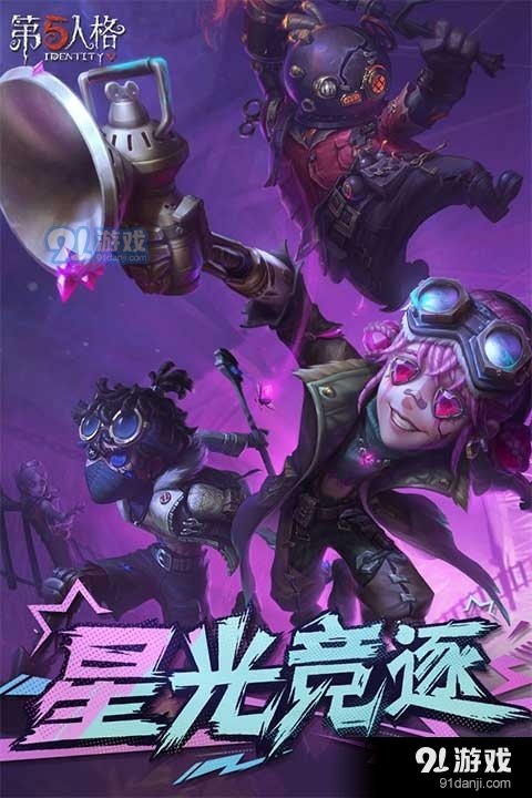 第五人格正式版v1.5.67截图2