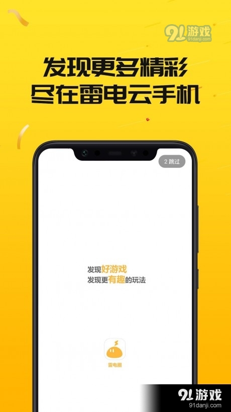 雷电云手机v3.4.6截图2