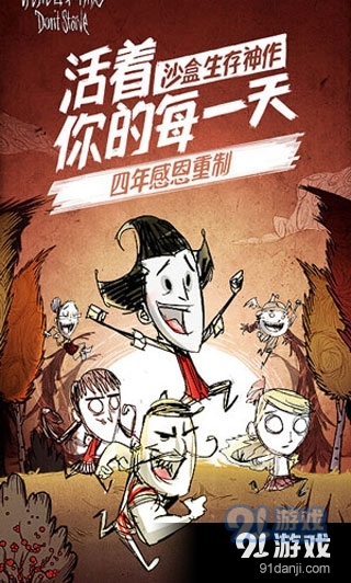 饥荒联机版手游v1.15截图2