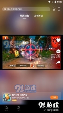 易维手游盒子v3.7截图2