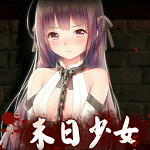 末日少女珍娜的生存日记原版v6