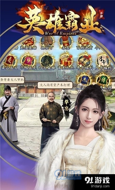 英雄霸业当官v1.7截图3