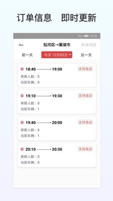 拼车到家司机端v1.69截图4