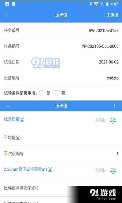 中路智慧检测v1.6截图1