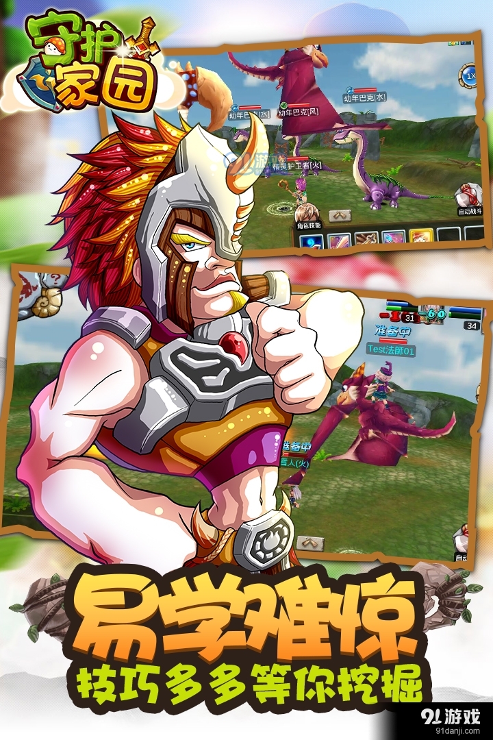 守护家园游戏v1.6.1.6截图3