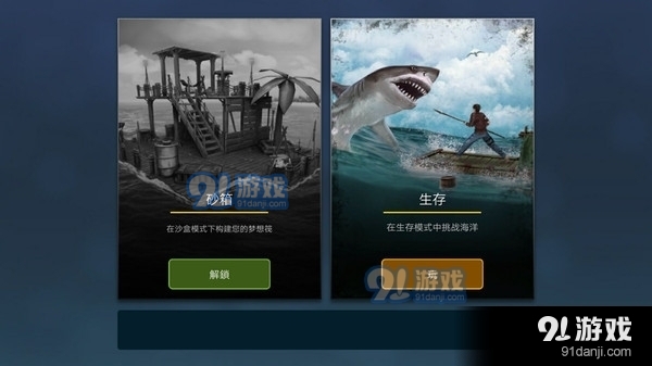 木筏生存冒险v1.3.4截图1