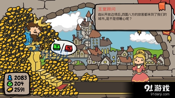 秩序王国治国模拟-国王模拟器v1.7截图4